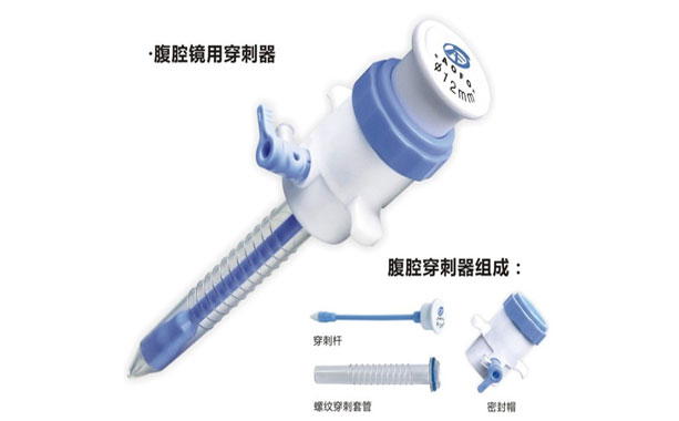 一次性腹腔鏡穿刺器ycy1(y2、w）