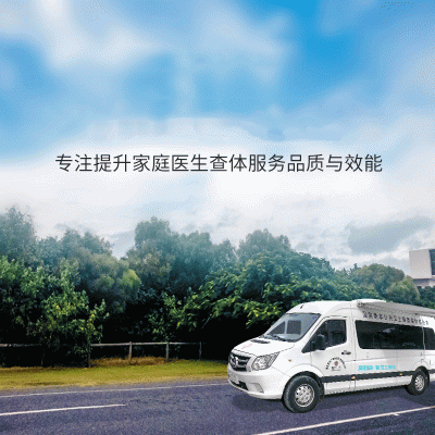 公衛服務車 移動查體車 健康體檢車 老人公共衛生體檢車