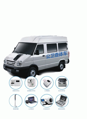 公共衛生體檢車