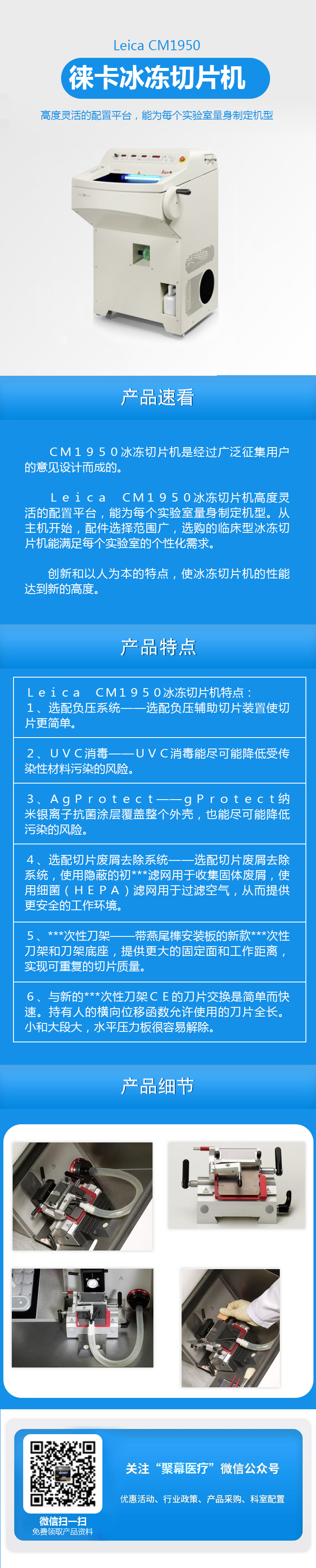 151653175975.jpg Leica CM1950冰凍切片機.jpg