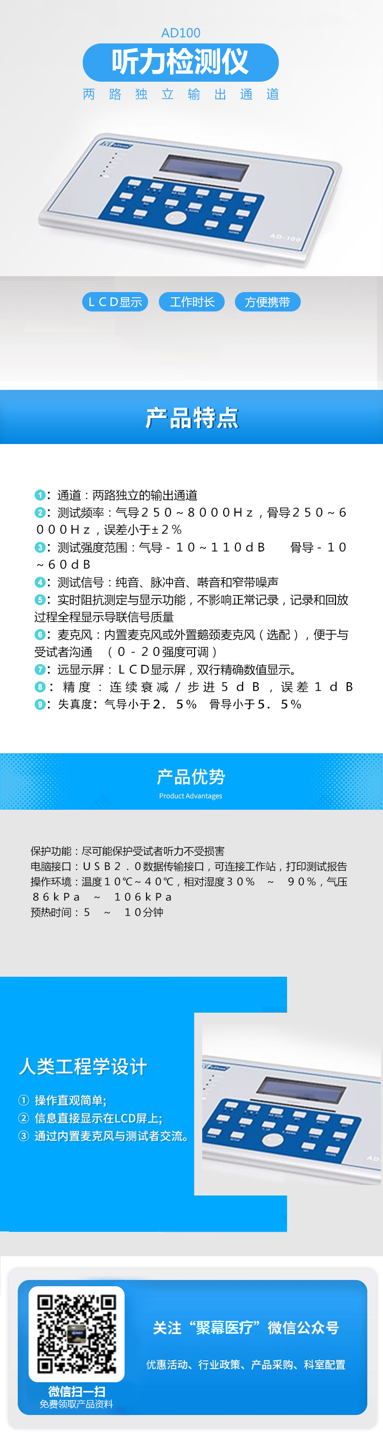 161007165633.jpg 純音聽力計AD100聽力檢測儀.jpg