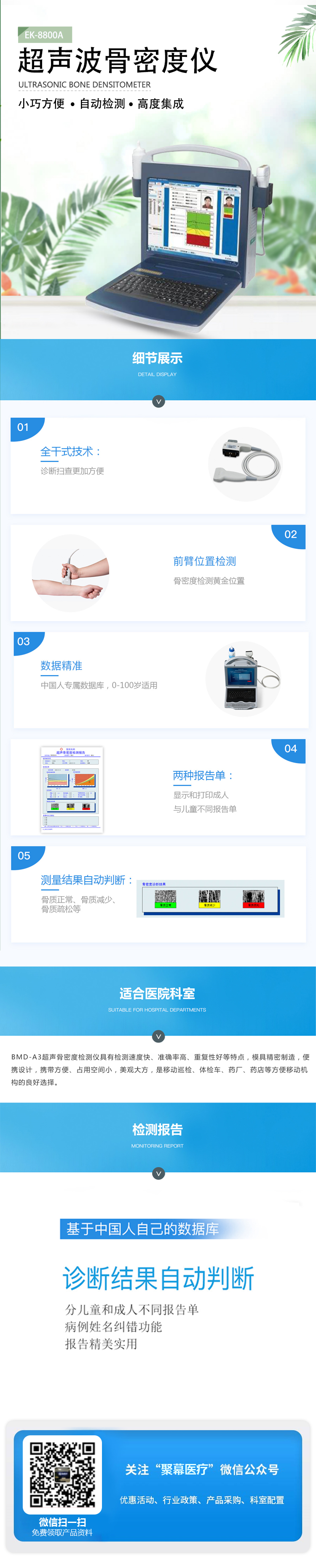 161125218766.jpg 全數字彩色超聲波骨密度儀 EK-8800A.jpg
