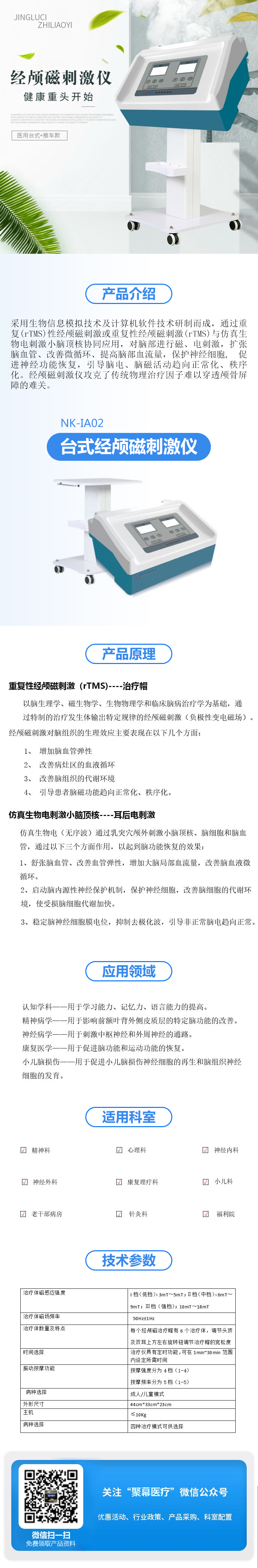 161132133691.jpg 臺式經顱磁刺激儀 NK-IA02.jpg