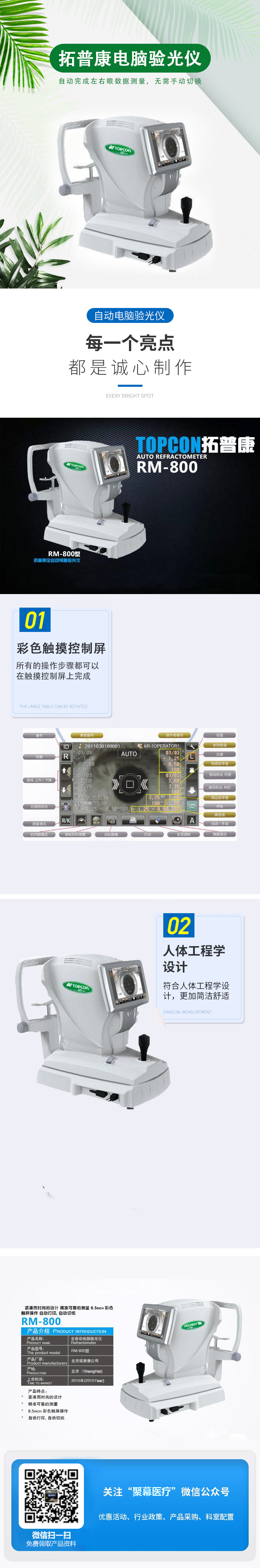 161134353288.jpg 拓普康電腦驗(yàn)光儀RM-1.jpg