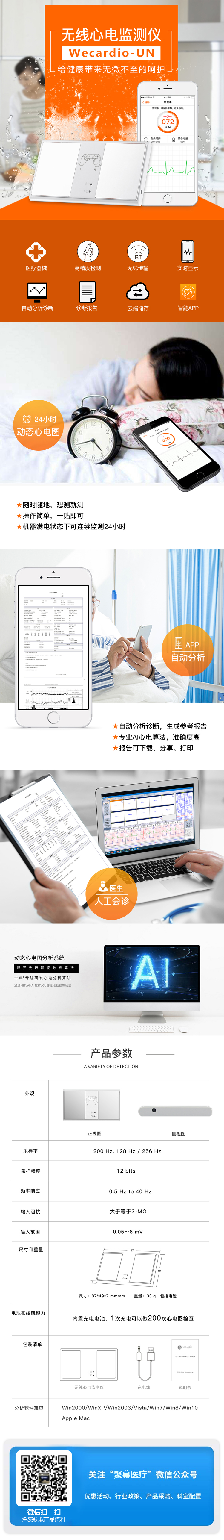 161136236311.jpg 無(wú)線心電監(jiān)測(cè)儀***用單導(dǎo)心電圖機(jī)WeCardio UN.jpg