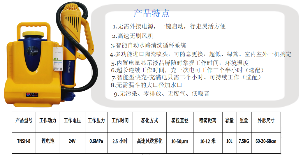 暴風霧TNSH-8低容量電動噴霧器，氣溶膠噴霧器1.png