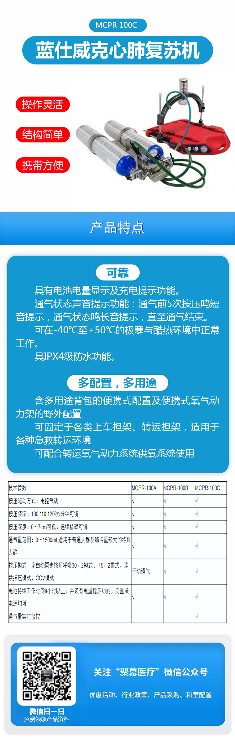 071502119418.jpg 心肺復蘇機MCPR 100C.jpg