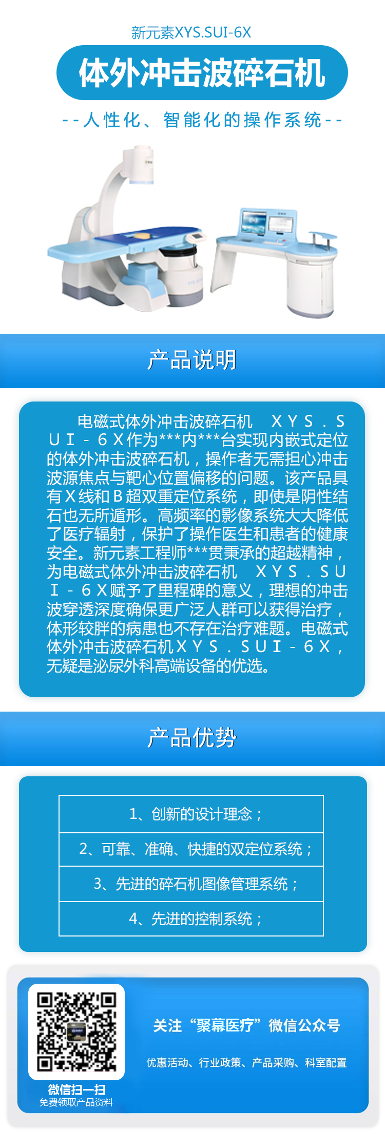 071513367193.jpg 電磁式體外沖擊波碎石機 XYS.SUI-6X.jpg