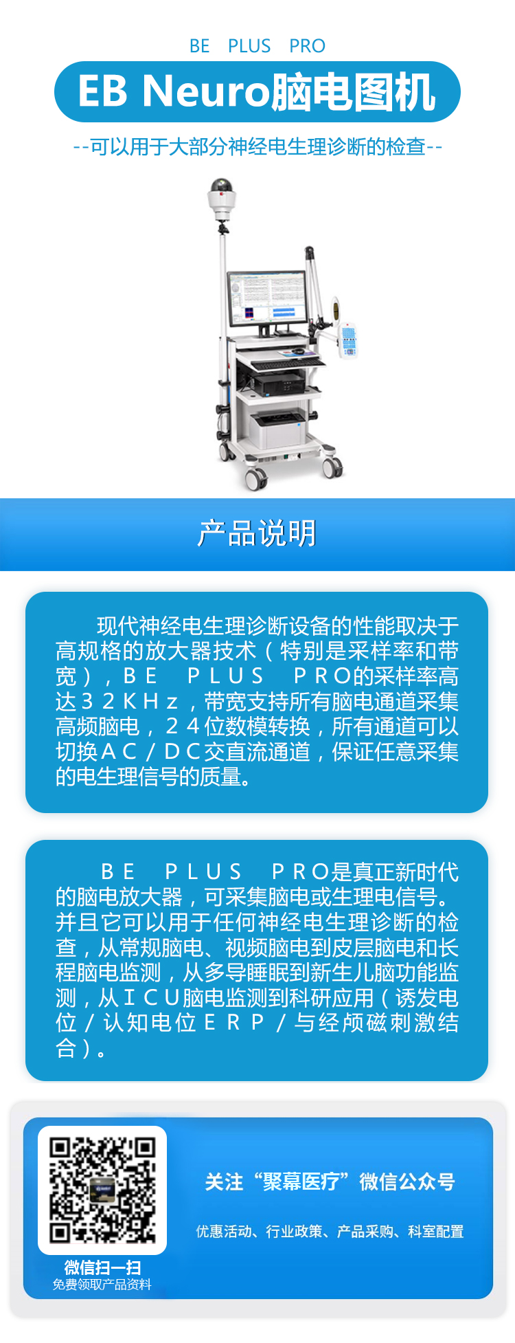 071529431124.jpg BE PLUS PRO腦電圖機.jpg