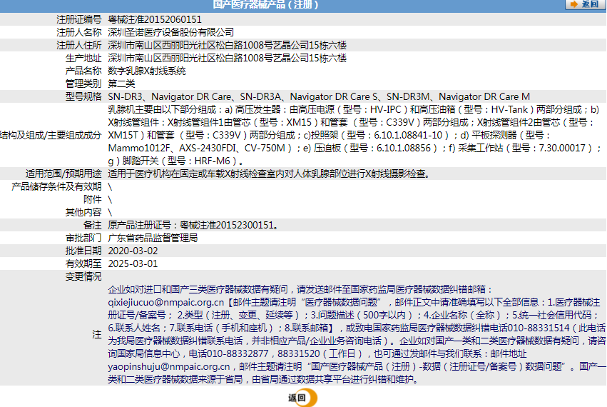 Navigator DR Care數字乳腺X射線系統(tǒng)1.png