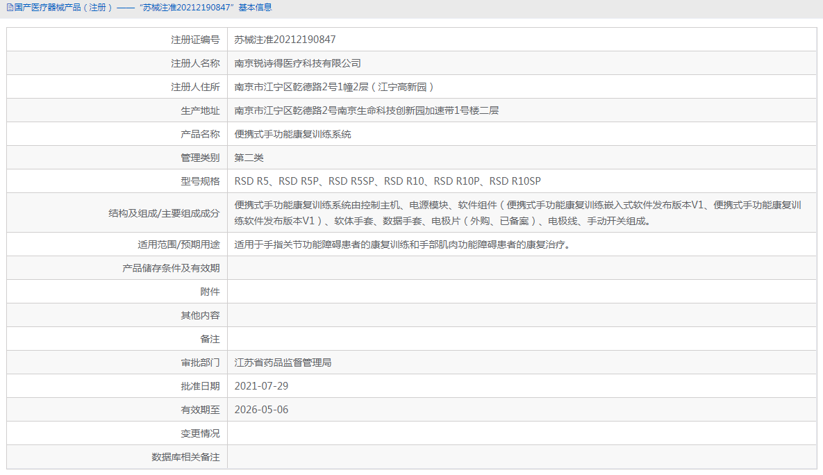 300941486960.png RSD R5P手功能康復訓練系統1.png