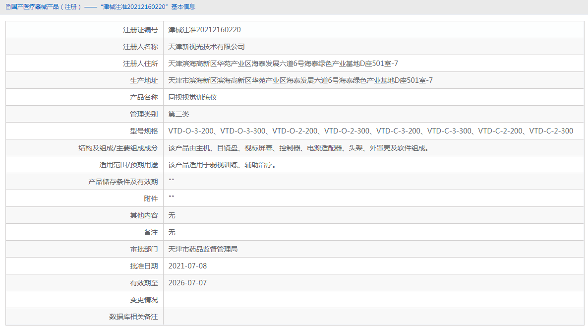 同視視覺訓(xùn)練儀VTD-O-2-3001.png