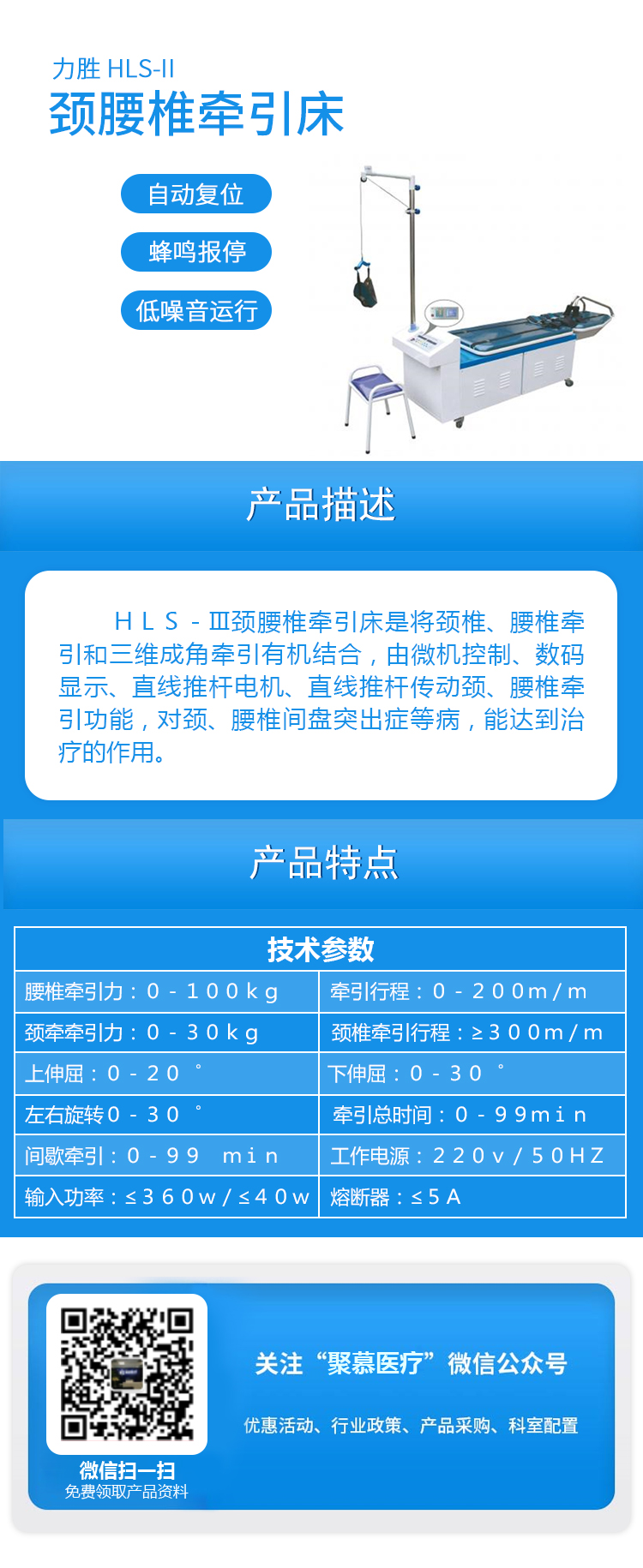 081647517972.jpg HLS-II頸腰椎牽引床.jpg
