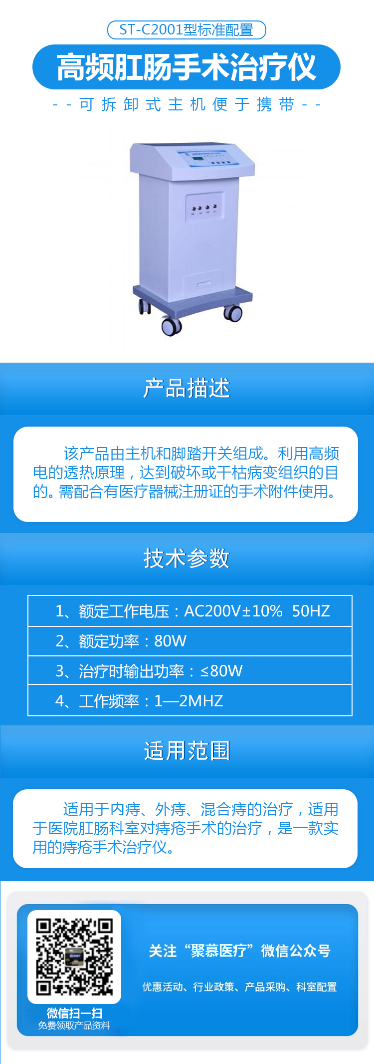 081704018439.jpg 高頻肛腸手術治療儀ST-C2001型標準配置.jpg
