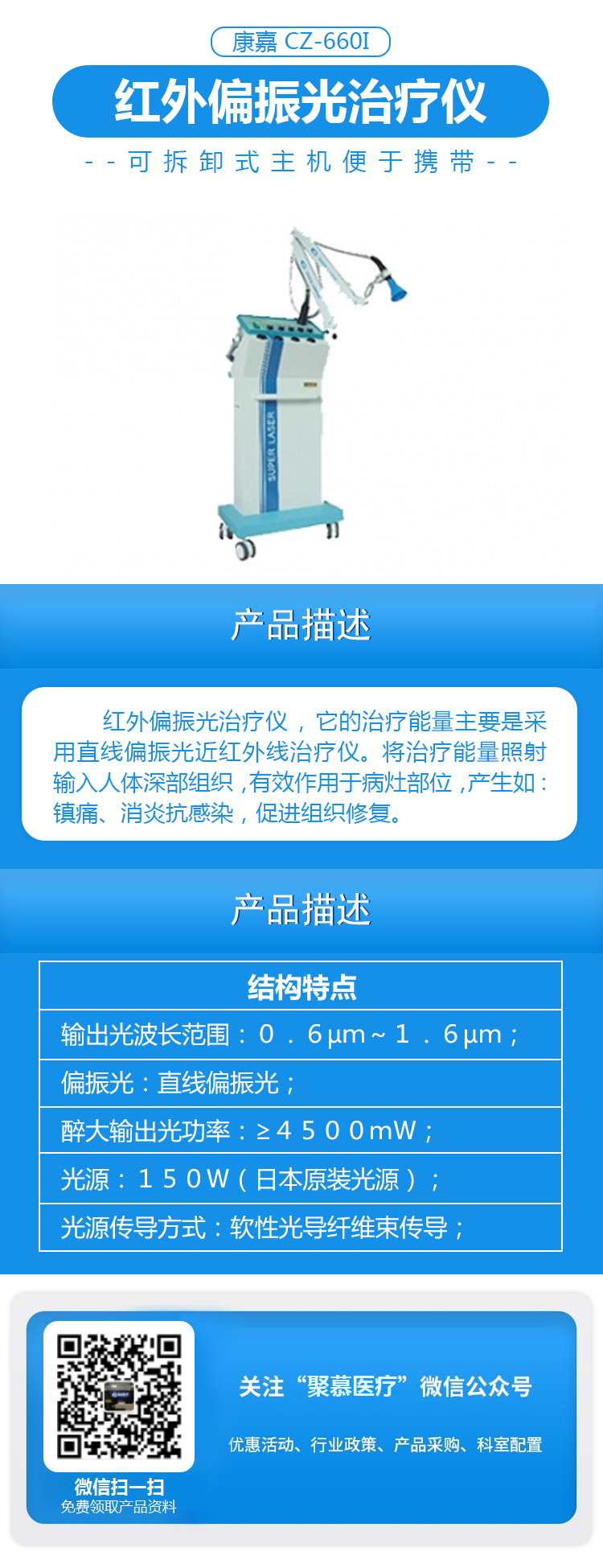 081716024450.jpg 康嘉紅外偏振光治療儀CZ-660I.jpg