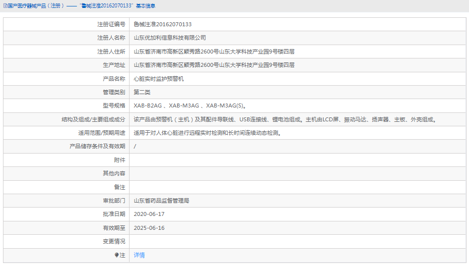 心臟實時監(jiān)護預警機XAB-B2AG1.png