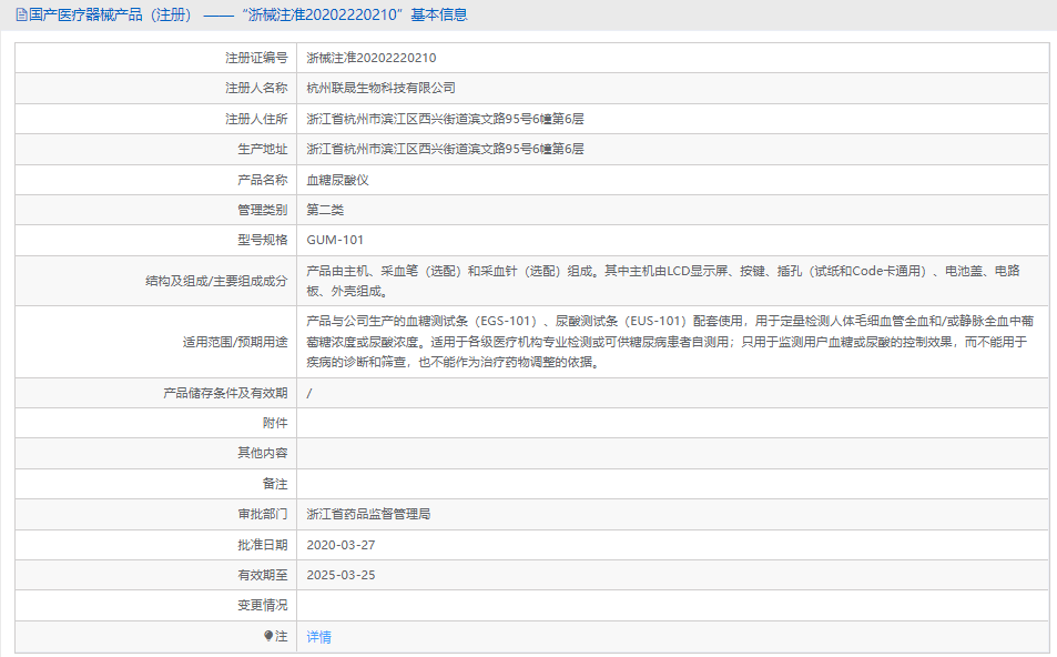 241026003642.png GUM-101血糖尿酸儀1.png