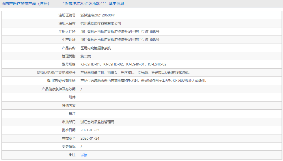 KJ-ES4K-01醫(yī)用內窺鏡1.png