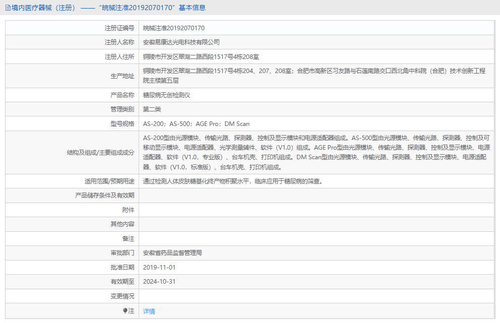 AGE Pro糖尿病無創檢測儀1.png