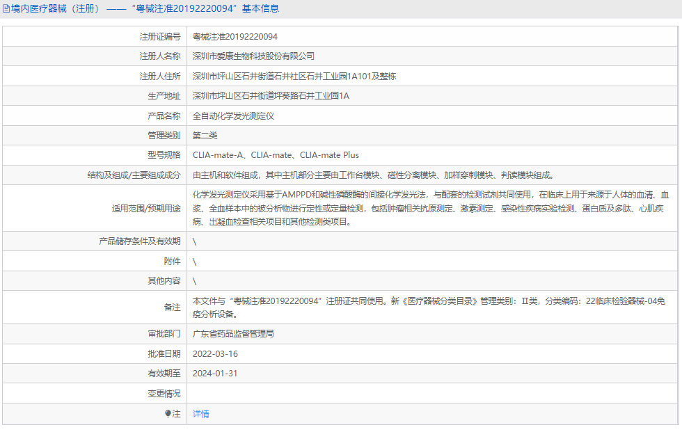 CLIA-mate-A全自動化學發光測定儀1.png