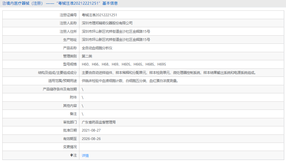 201002137641.png H60全自動血細(xì)胞分析儀1.png