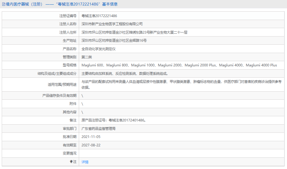 Maglumi 2000 Plus全自動化學(xué)發(fā)光測定儀1.png