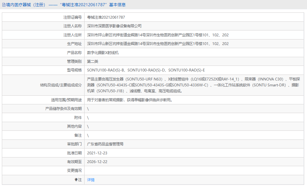 SONTU100-RAD(S)-B數(shù)字化攝影X射線(xiàn)機(jī)1.png