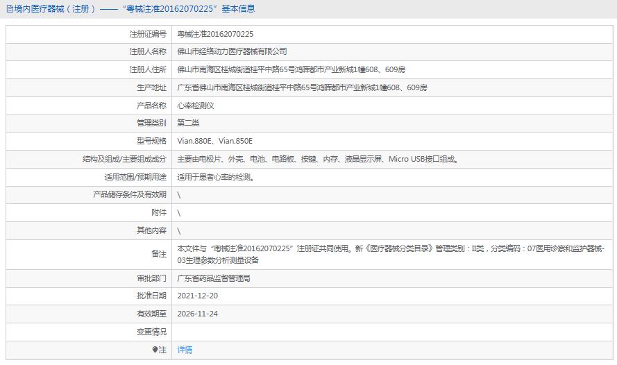 Vian.850E心率檢測(cè)儀1.png