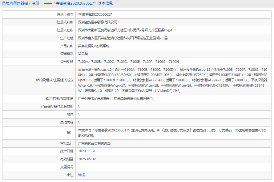 數字化攝影X射線系統7100C1.png
