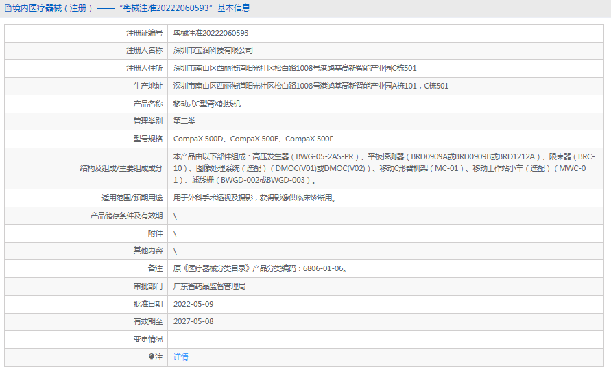 移動式C型臂X射線機CompaX 500D1.png