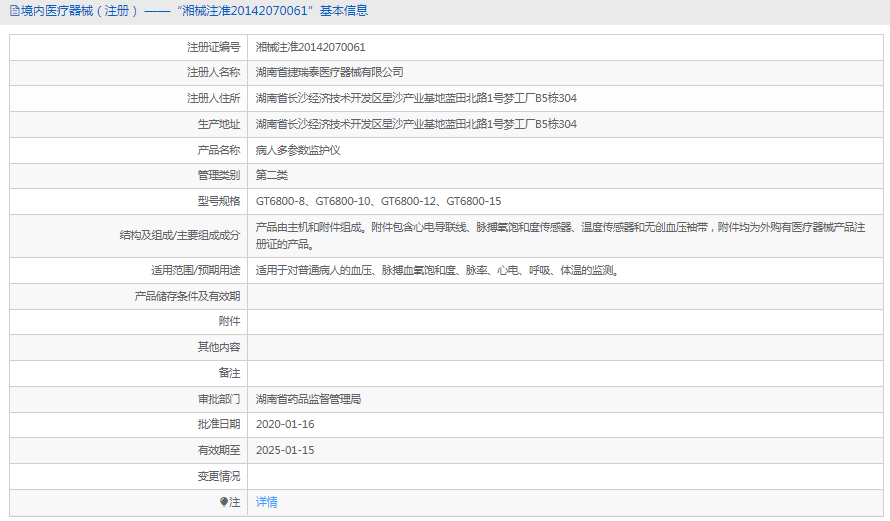 GT6800-15病人多參數監(jiān)護儀1.png