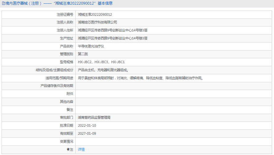 010955006851.png HX-JBC1半導體激光治療儀1.png