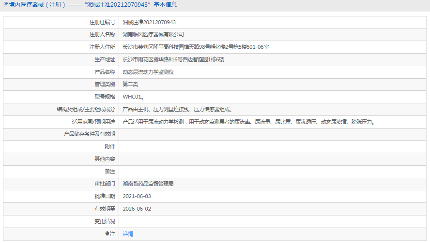 WHC01動態(tài)尿流動力學監(jiān)測儀1.png