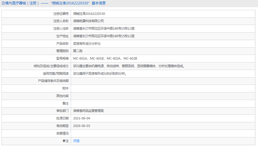 061022202704.png 尿液有形成分分析儀MC-601A1.png