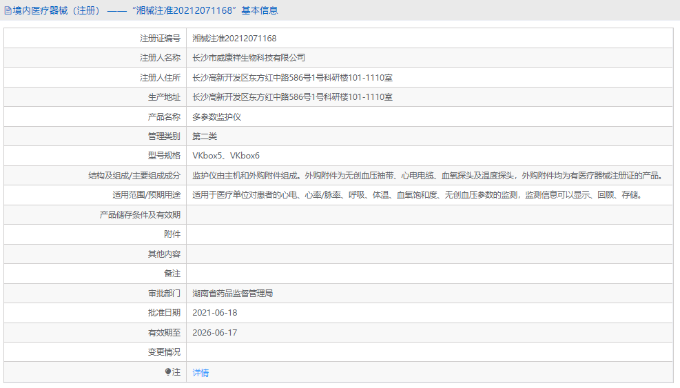 多參數監(jiān)護儀VKbox51.png