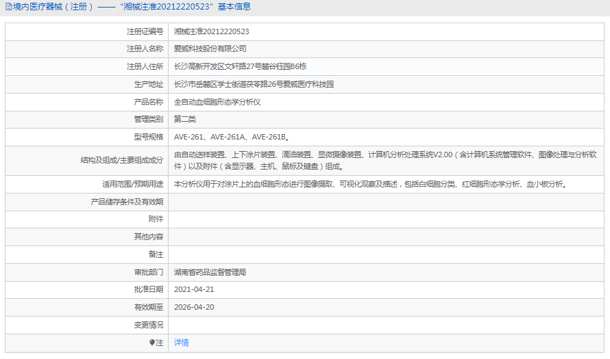 全自動血細胞形態(tài)學(xué)分析儀AVE-2611.png
