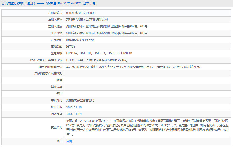 肢體運動康復訓練系統LIMB TU1.png