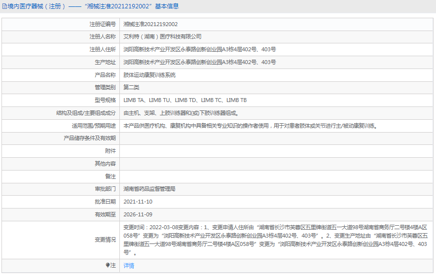 LIMB TB肢體運(yùn)動康復(fù)訓(xùn)練系統(tǒng)1.png