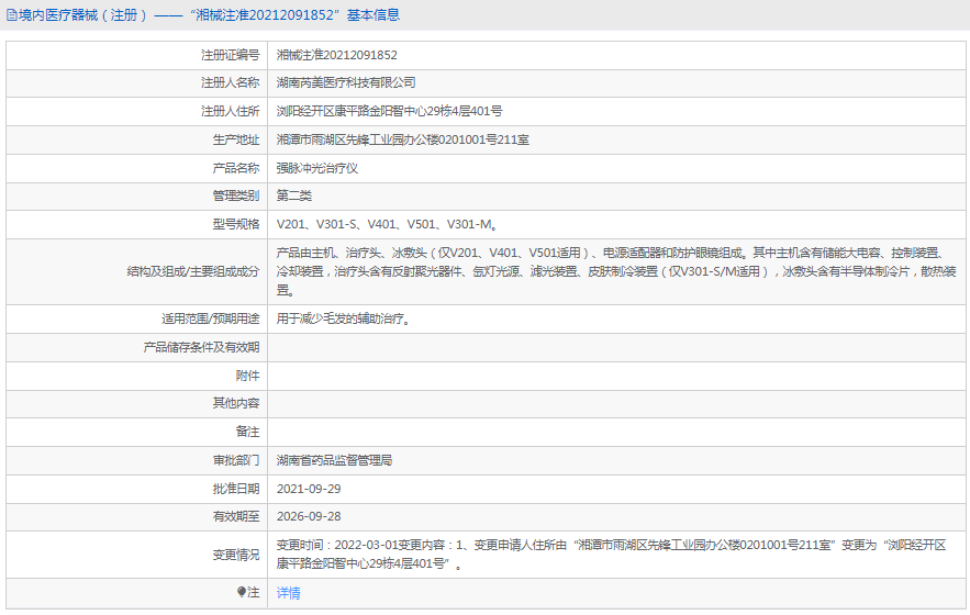 V301-M強脈沖光治療儀1.png