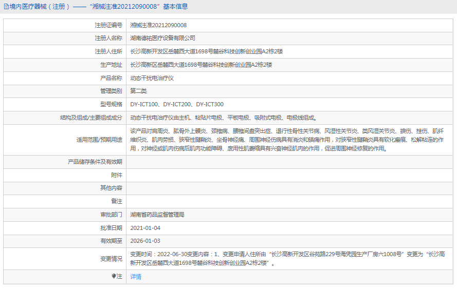 動態干擾電治療儀DY-ICT3001.png