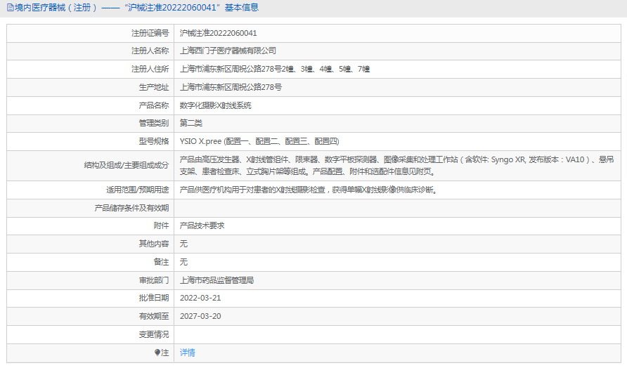 YSIO X. <p>產品詳情請聯系上海聚慕，來電咨詢:1-8-9-0-1-9-1-2-7-5-5 (羅)</p> pree數字化攝影X射線系統1.png