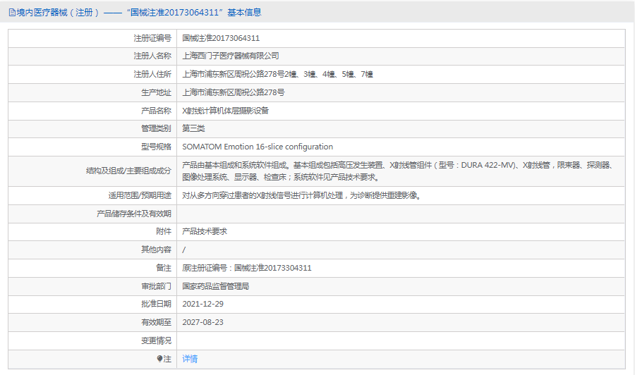 SOMATOM Emotion 16-slice configuration計(jì)算機(jī)體層攝影設(shè)備1.png