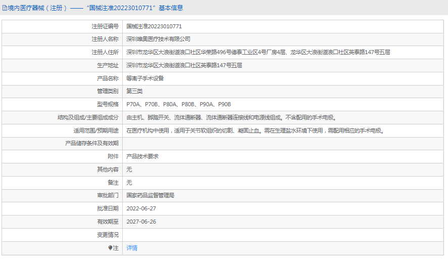 等離子手術設備P80A1.png