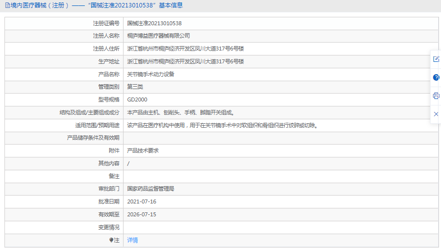 GD2000關節(jié)鏡手術動力設備1.png
