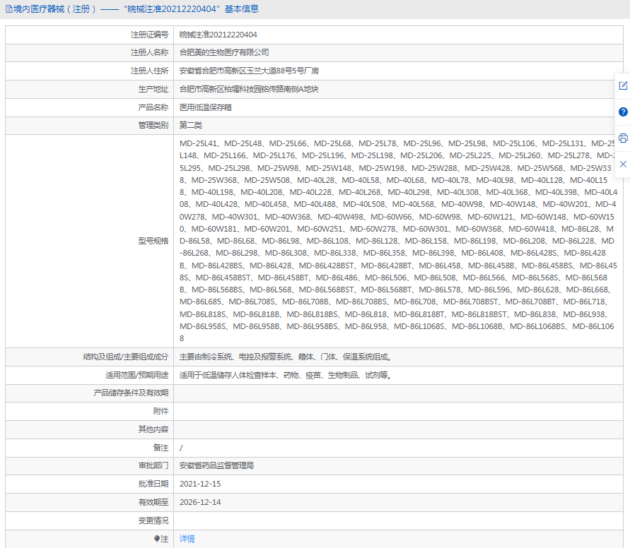 161032074708.png MD-86L198醫用低溫保存箱1.png