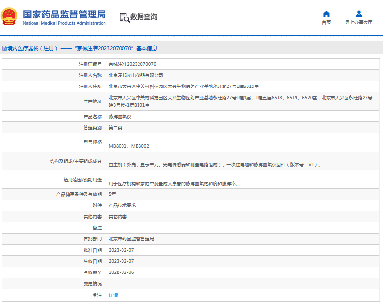 290938266594.png MB8002脈搏血氧儀1.png