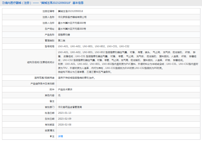 LMJ-A01、LMJ-A02頸椎牽引器1.png