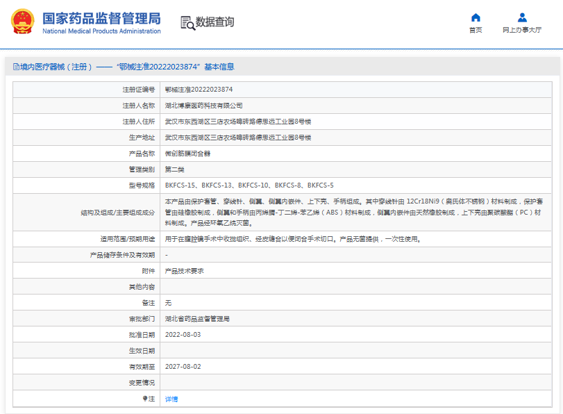 微創筋膜閉合器BKFCS-15、BKFCS-13、BKFCS-101.png