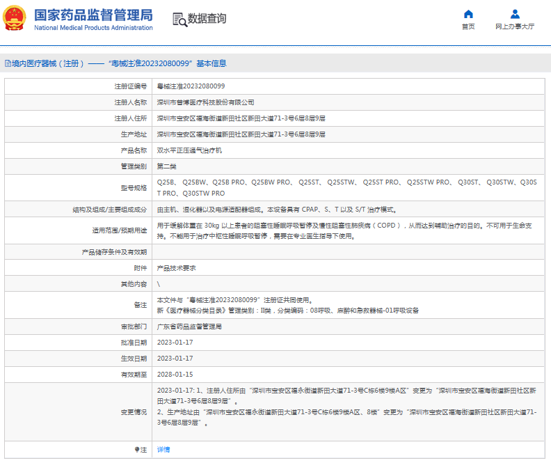 Q25STW雙水平正壓通氣治療機1.png