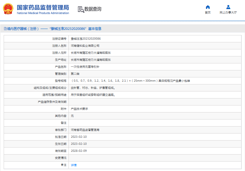***次性使用無(wú)菌導(dǎo)引針1.png